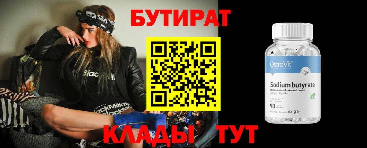 Тулун  Бутират Butirat  Бутират  Вход с VPN 