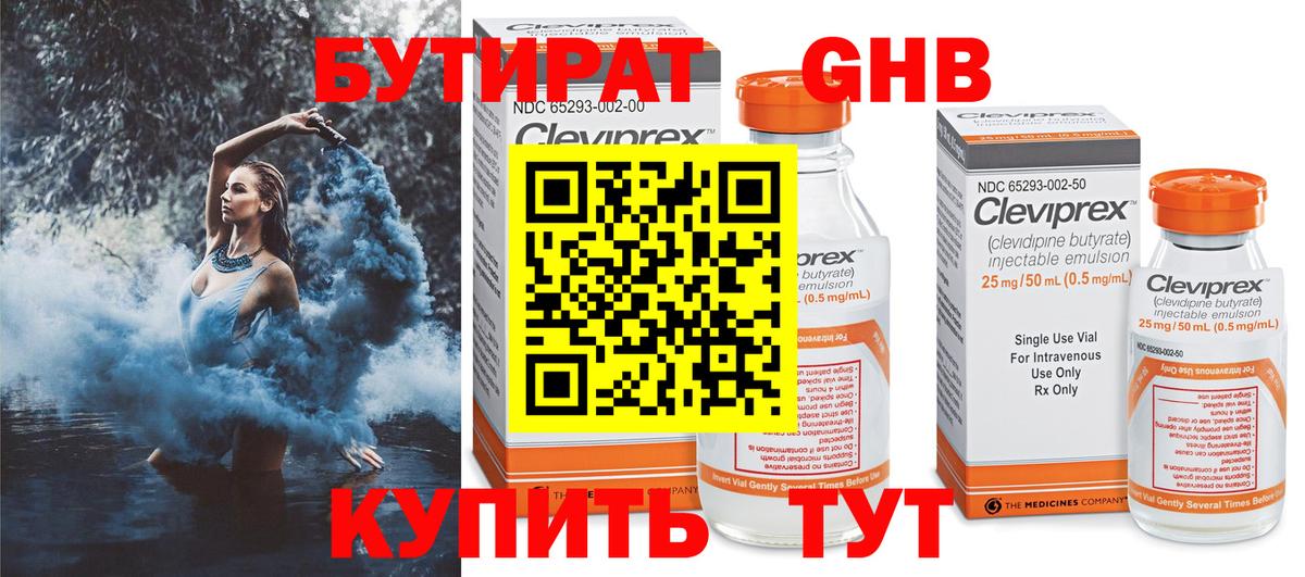 БУТИРАТ 1.4BDO Тулун