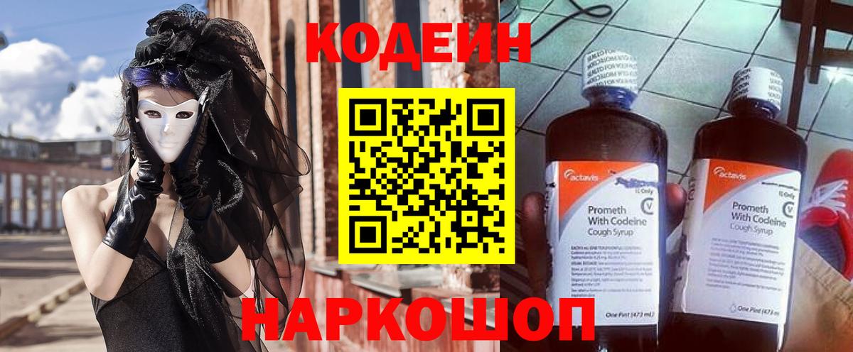 Тулун  Codein Purple Drank  Вход с VPN 