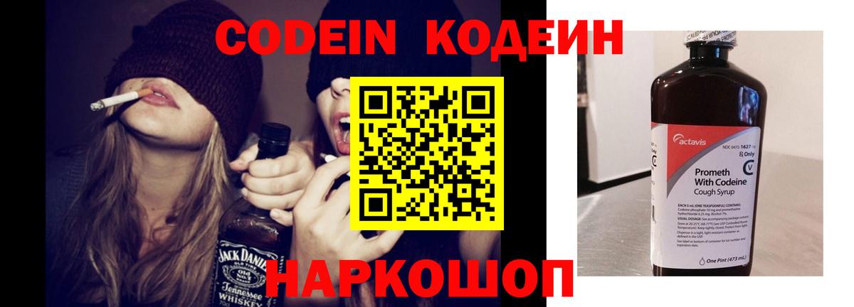 Кодеиновый сироп Lean Purple Drank Тулун