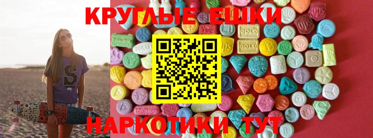 Экстази круглые Тулун