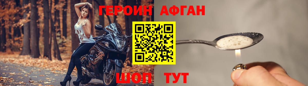 ГЕРОИН афганец  Вход с VPN  Тулун 