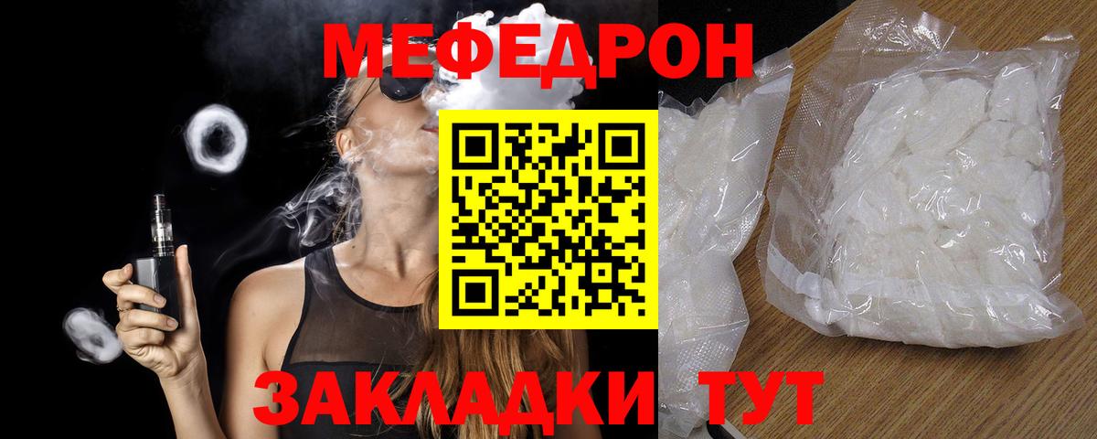 Меф  Мефедрон мяу мяу  Вход с VPN  Тулун 